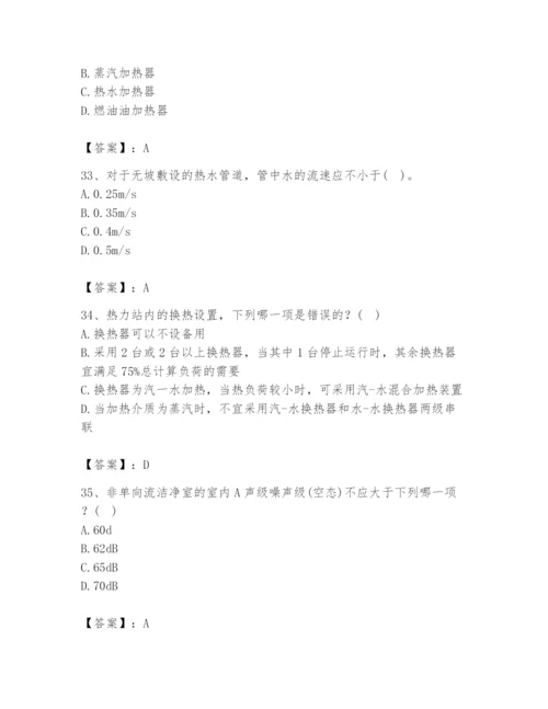 公用设备工程师之专业知识（暖通空调专业）题库带答案（典型题）.docx