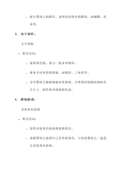早教创意课程教学计划方案