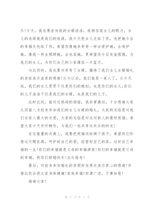 婚礼仪式上父母讲话.docx