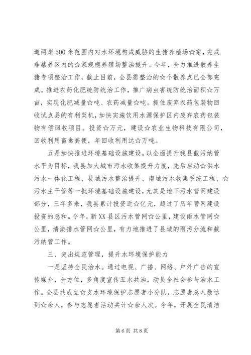 县级河长制工作汇报材料.docx