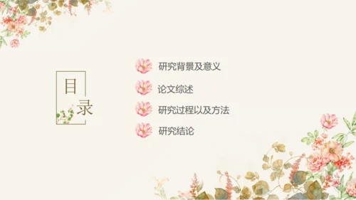 毕业答辩文艺花通用PPT模板