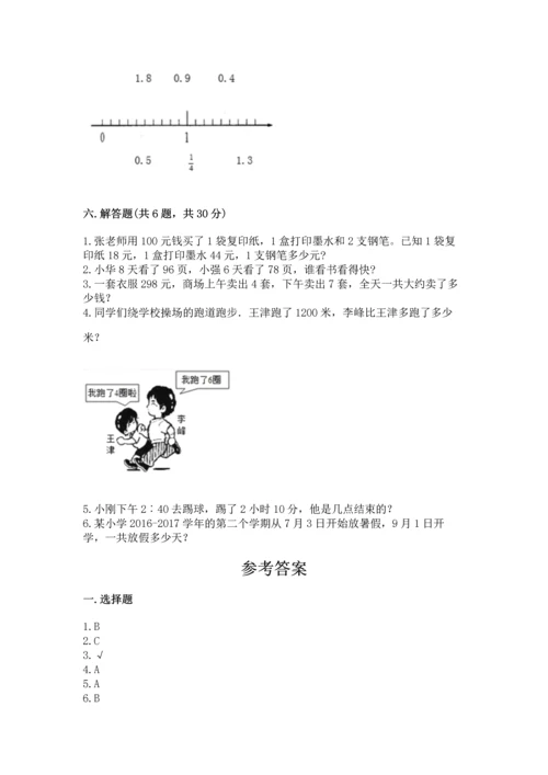 人教版三年级下册数学期末测试卷附答案【模拟题】.docx