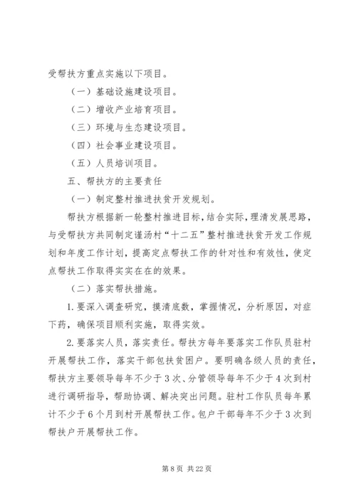 健康扶贫责任书.docx