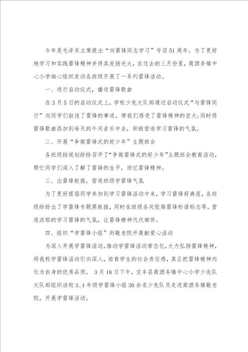 学习雷锋纪念日主题活动简报