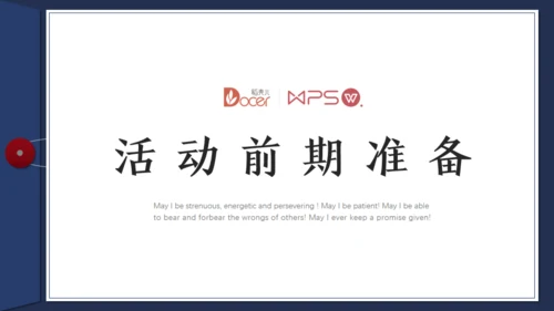 档案袋风格商业活动通用PPT策划方案