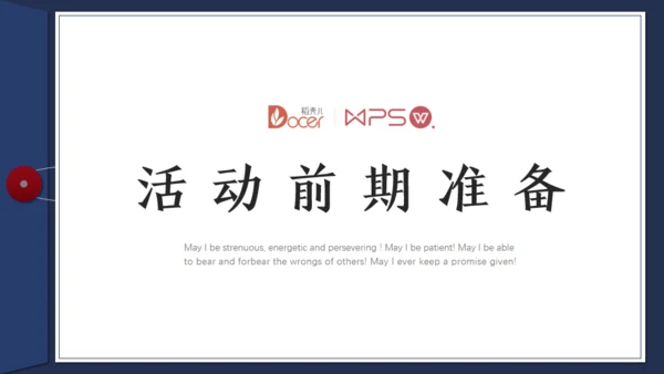 档案袋风格商业活动通用PPT策划方案