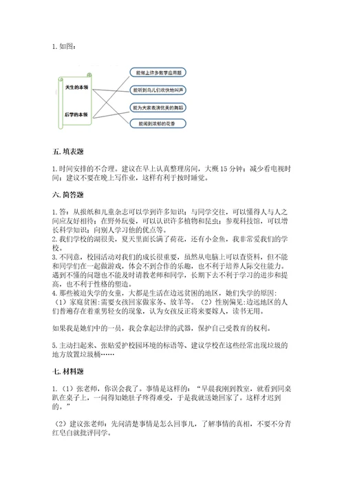 已上传部编版三年级上册道德与法治期中测试卷精品各地真题