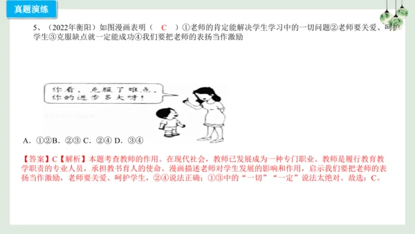 第六课 师生之间（考点串讲）-2022-2023学年七年级道德与法治上学期期中期末考点大串讲（16张