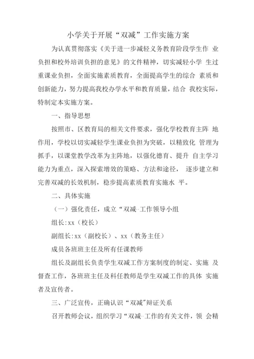 中小学义务教育“双减”工作情况总结报告.docx