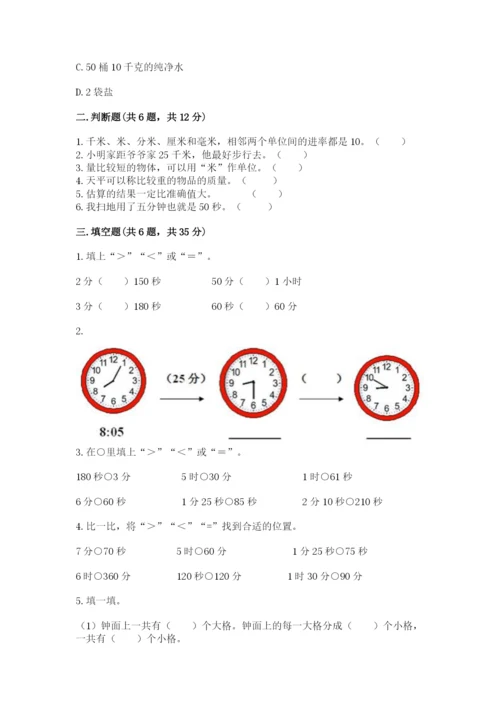 人教版三年级上册数学期中测试卷（典型题）.docx