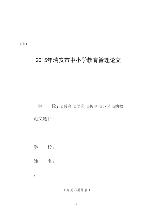 202267097学前教育管理论文评比.docx