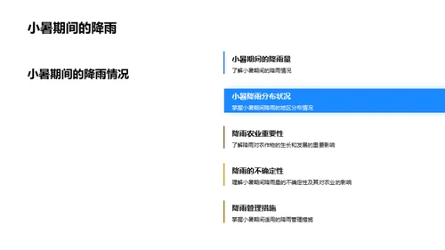小暑气候变迁与农业