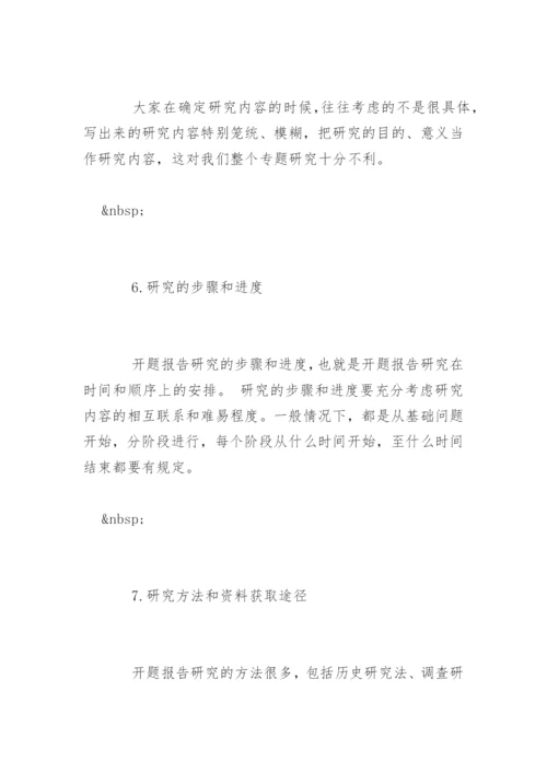 毕业论文开题报告写法.docx