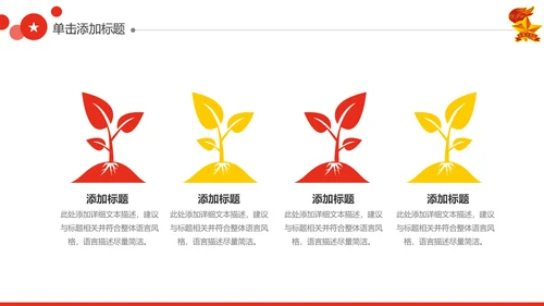 红领巾心向党大气精美中国少先队PPT模板