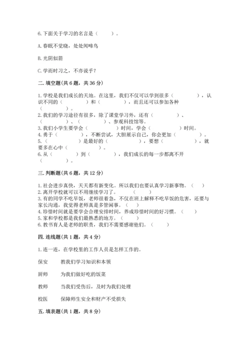 部编版三年级上册道德与法治期中测试卷附答案（突破训练）.docx