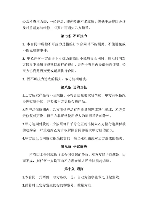 消防器材订购合同范本