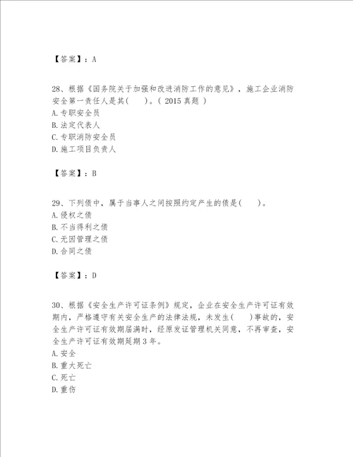 一级建造师（一建工程法规）题库含答案（满分必刷）
