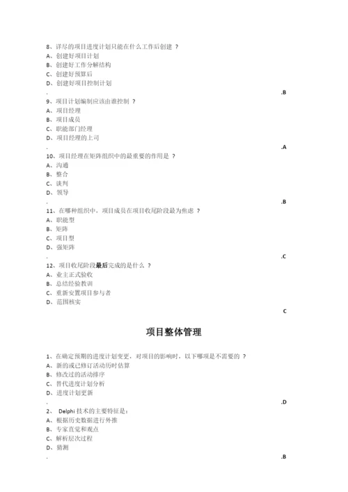 软考高级信息系统项目管理师练习题.docx