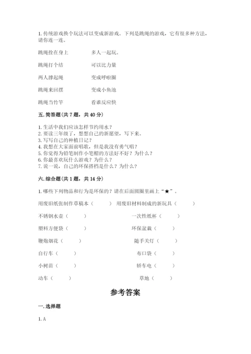 部编版二年级下册道德与法治期末测试卷附完整答案【典优】.docx