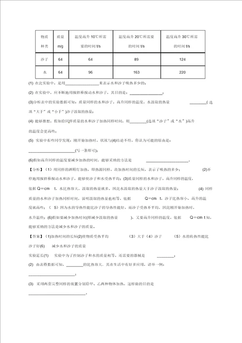 江苏省南通市中考物理一轮复习第十二讲内能内能的利用