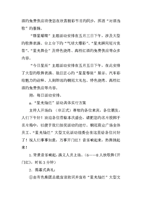 五一活动专题策划专题方案