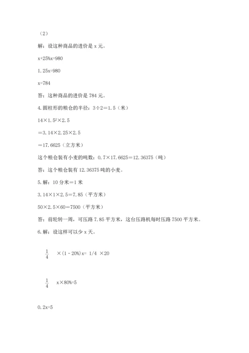 六年级小升初数学解决问题50道【考试直接用】.docx