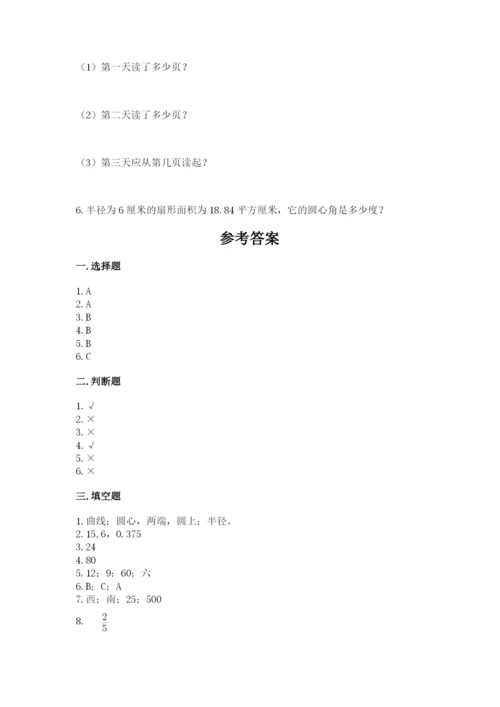 小学数学六年级上册期末卷含答案（精练）.docx