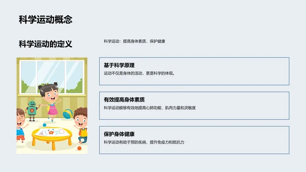 科学运动与健康PPT模板