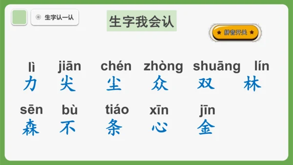 6《日月明》课件