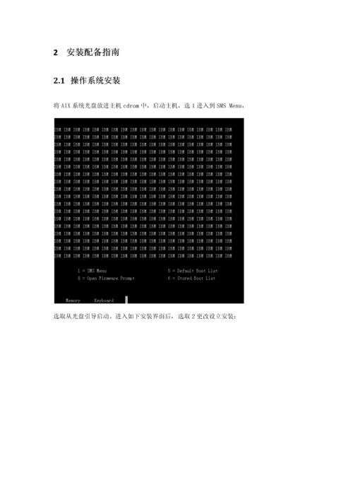 AIX操作系统安装配置标准规范.docx