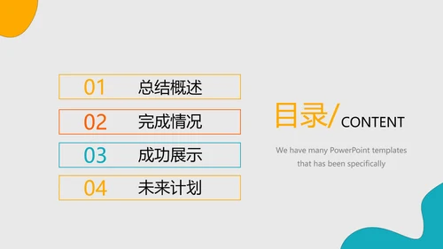 炫彩时尚工作述职报告商务风通用PPT动态模板