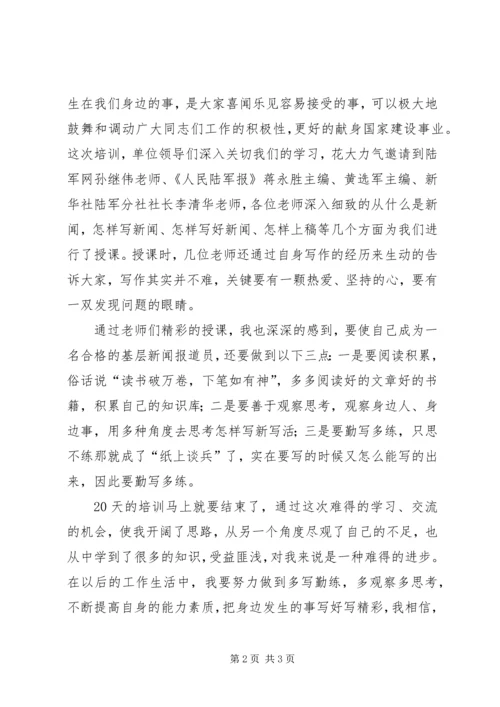 新闻报道培训心得.docx