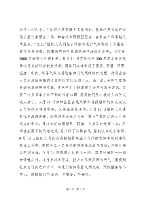 县气象局工作报告 (7).docx