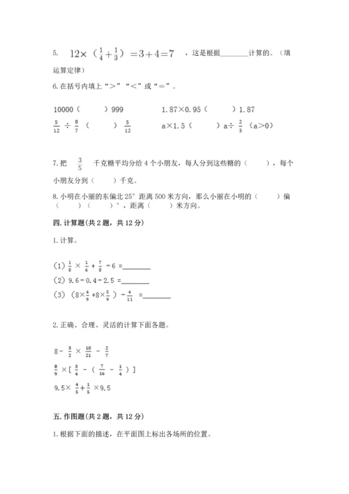 人教版六年级上册数学 期中测试卷【突破训练】.docx