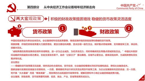 中央经济工作会议解读通用PPT课件模板