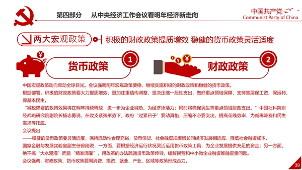 中央经济工作会议解读通用PPT课件模板