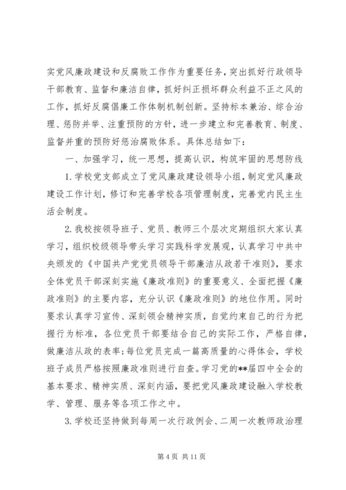 学校党风廉政责任书 (3).docx