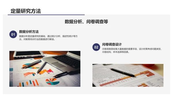 蓝色商务风专业文献研究汇报PPT模板