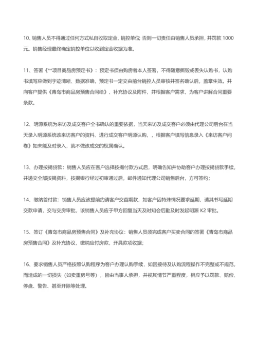 知名房企联合代理销售案场管理.docx