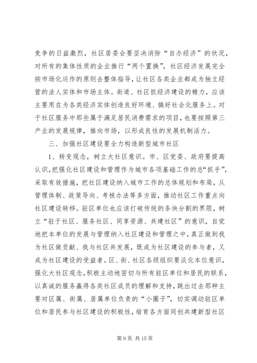 如何推进城市化进程的调研报告 (3).docx