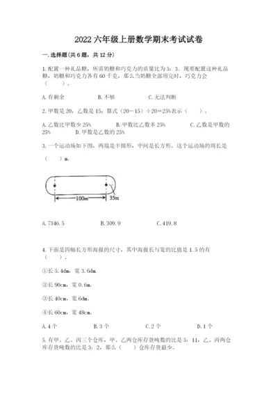 2022六年级上册数学期末考试试卷精品【夺分金卷】.docx