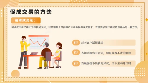企业销售技巧及话术业务培训通用PPT模板