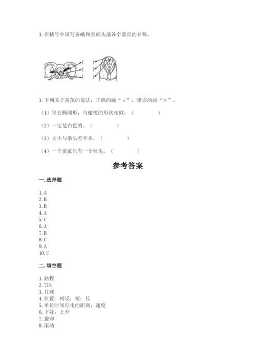 教科版小学科学三年级下册期末测试卷及参考答案（典型题）.docx