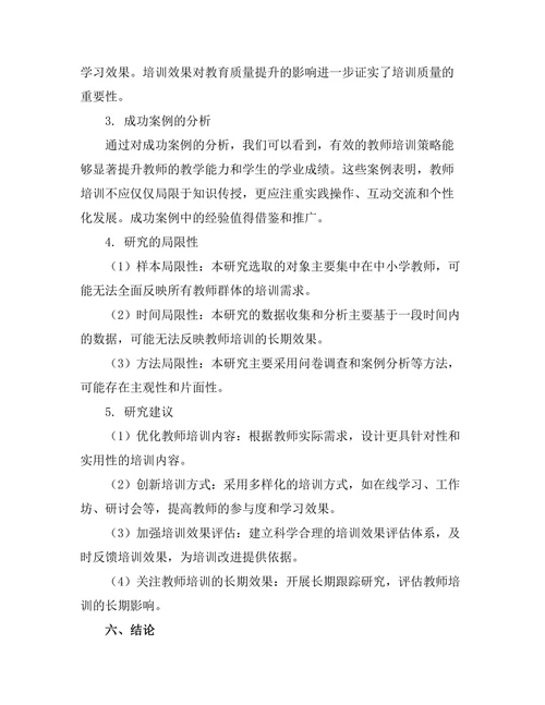 教师培训对教育质量提升的影响