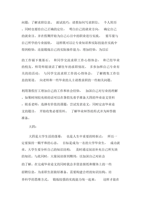 大学生个人职业发展规划范文最新