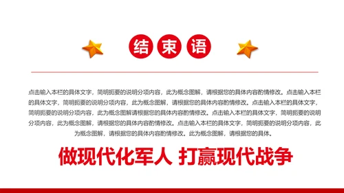 大气党政八一军队国防建设军队改革PPT模板