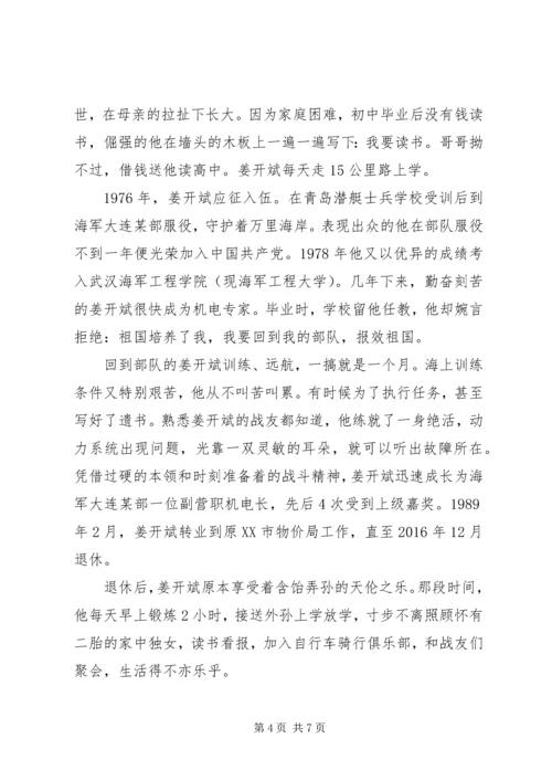 学习姜开斌先进事迹心得体会精选.docx