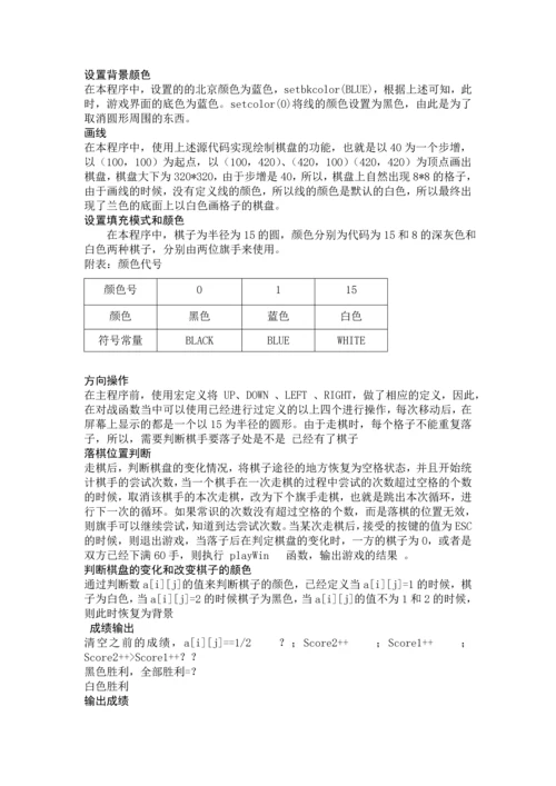 黑白棋程序设计规划黑白棋程序设计规划(完整版).docx