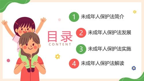卡通手绘未成年人保护法科普主题教育PPT模板