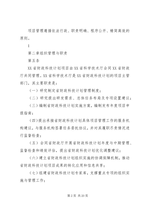 海南重大科技计划项目和经费管理办法 (3).docx